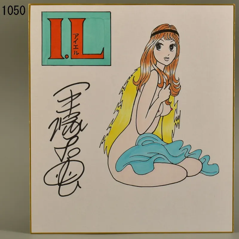 Educational counterfeit reference image (t1022315568.1). — educational counterfeit (FAKE) shikishi reference associated with Osamu Tezuka
