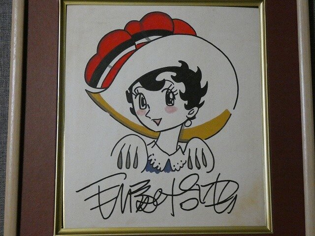 Educational counterfeit reference image (s1082199960.9). — educational counterfeit (FAKE) shikishi reference associated with Osamu Tezuka