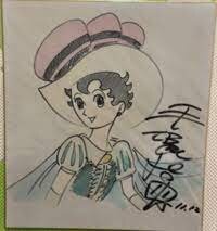 Educational counterfeit reference image (aweawertt). — educational counterfeit (FAKE) shikishi reference associated with Osamu Tezuka