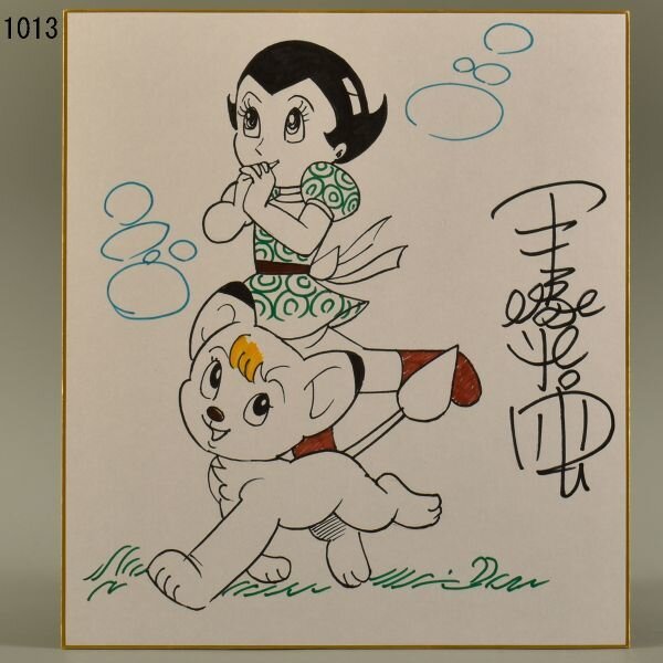 Educational counterfeit reference image (aweawrterw). — educational counterfeit (FAKE) shikishi reference associated with Osamu Tezuka