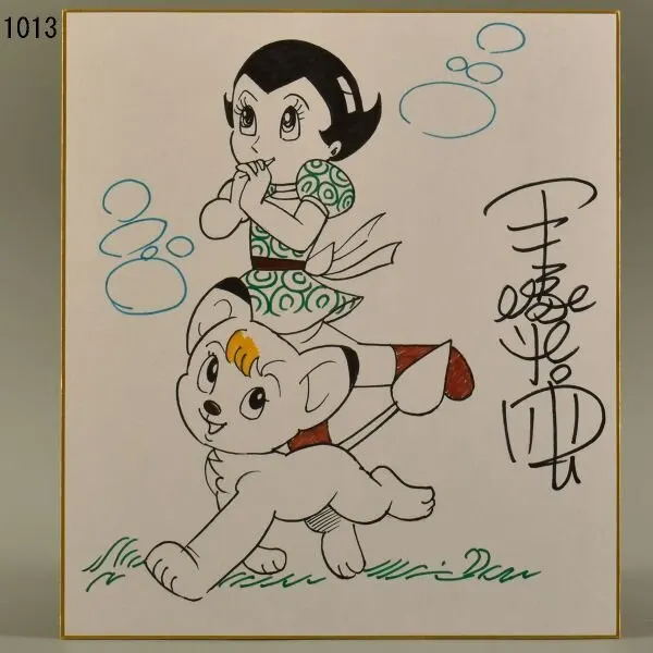 Educational counterfeit reference image (aweawrterw). — educational counterfeit (FAKE) shikishi reference associated with Osamu Tezuka