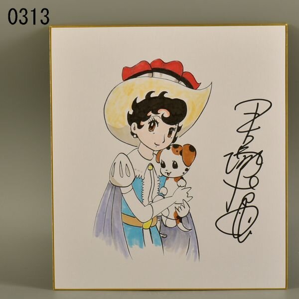 Educational counterfeit reference image (g1017687519.1). — educational counterfeit (FAKE) shikishi reference associated with Osamu Tezuka