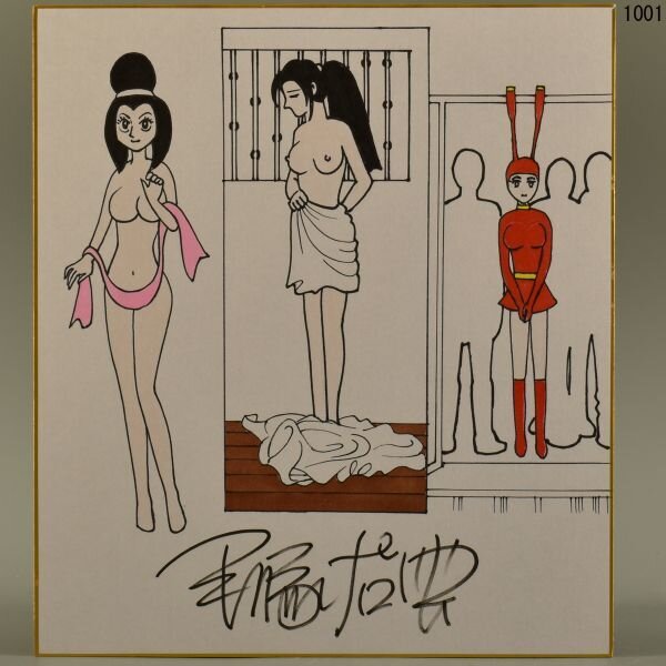Educational counterfeit reference image (l1021094505.1). — educational counterfeit (FAKE) shikishi reference associated with Osamu Tezuka