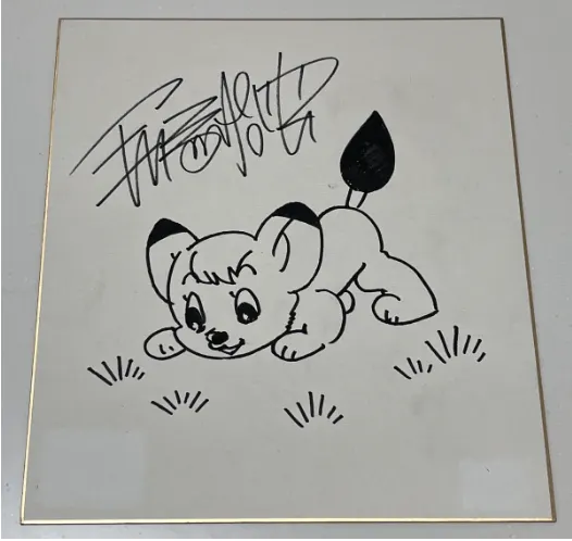 Educational counterfeit reference image (Screenshot 2024-01-23 044207). — educational counterfeit (FAKE) shikishi reference associated with Osamu Tezuka