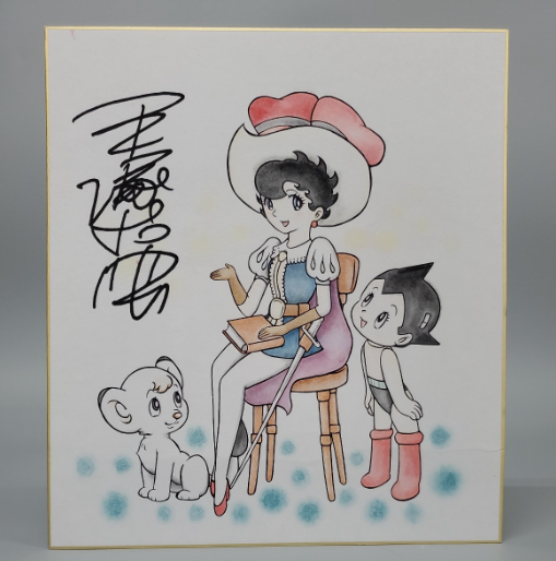 Educational counterfeit reference image (Screenshot 2024-01-23 044709). — educational counterfeit (FAKE) shikishi reference associated with Osamu Tezuka