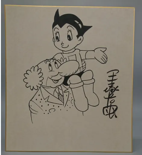 Educational counterfeit reference image (Screenshot 2024-01-23 044718). — educational counterfeit (FAKE) shikishi reference associated with Osamu Tezuka