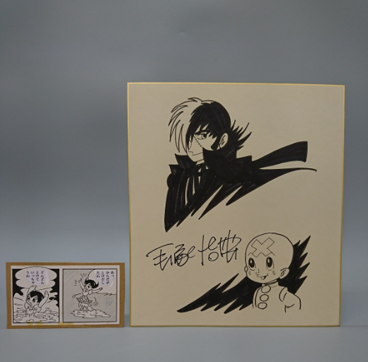 Educational counterfeit reference image (Screenshot 2024-01-23 044728). — educational counterfeit (FAKE) shikishi reference associated with Osamu Tezuka