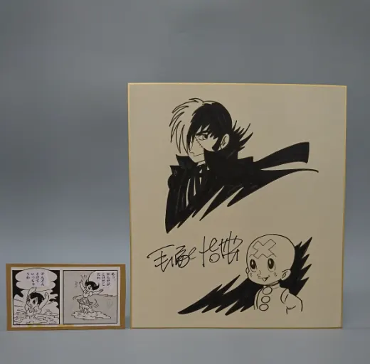 Educational counterfeit reference image (Screenshot 2024-01-23 044728). — educational counterfeit (FAKE) shikishi reference associated with Osamu Tezuka