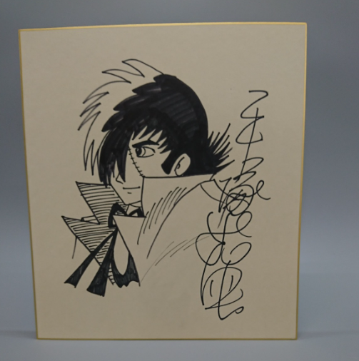 Educational counterfeit reference image (Screenshot 2024-01-23 045337). — educational counterfeit (FAKE) shikishi reference associated with Osamu Tezuka