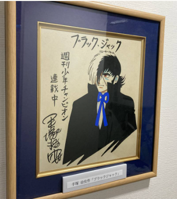 Educational counterfeit reference image (Screenshot 2024-01-23 045957). — educational counterfeit (FAKE) shikishi reference associated with Osamu Tezuka