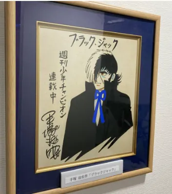Educational counterfeit reference image (Screenshot 2024-01-23 045957). — educational counterfeit (FAKE) shikishi reference associated with Osamu Tezuka