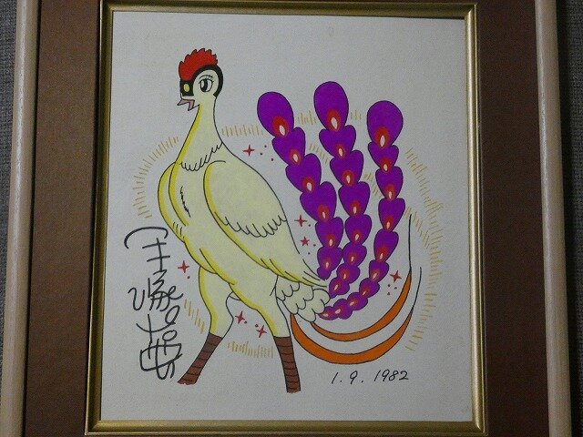 Educational counterfeit reference image (i-img640x480-17328891434258bujoyg49932). — educational counterfeit (FAKE) shikishi reference associated with Osamu Tezuka