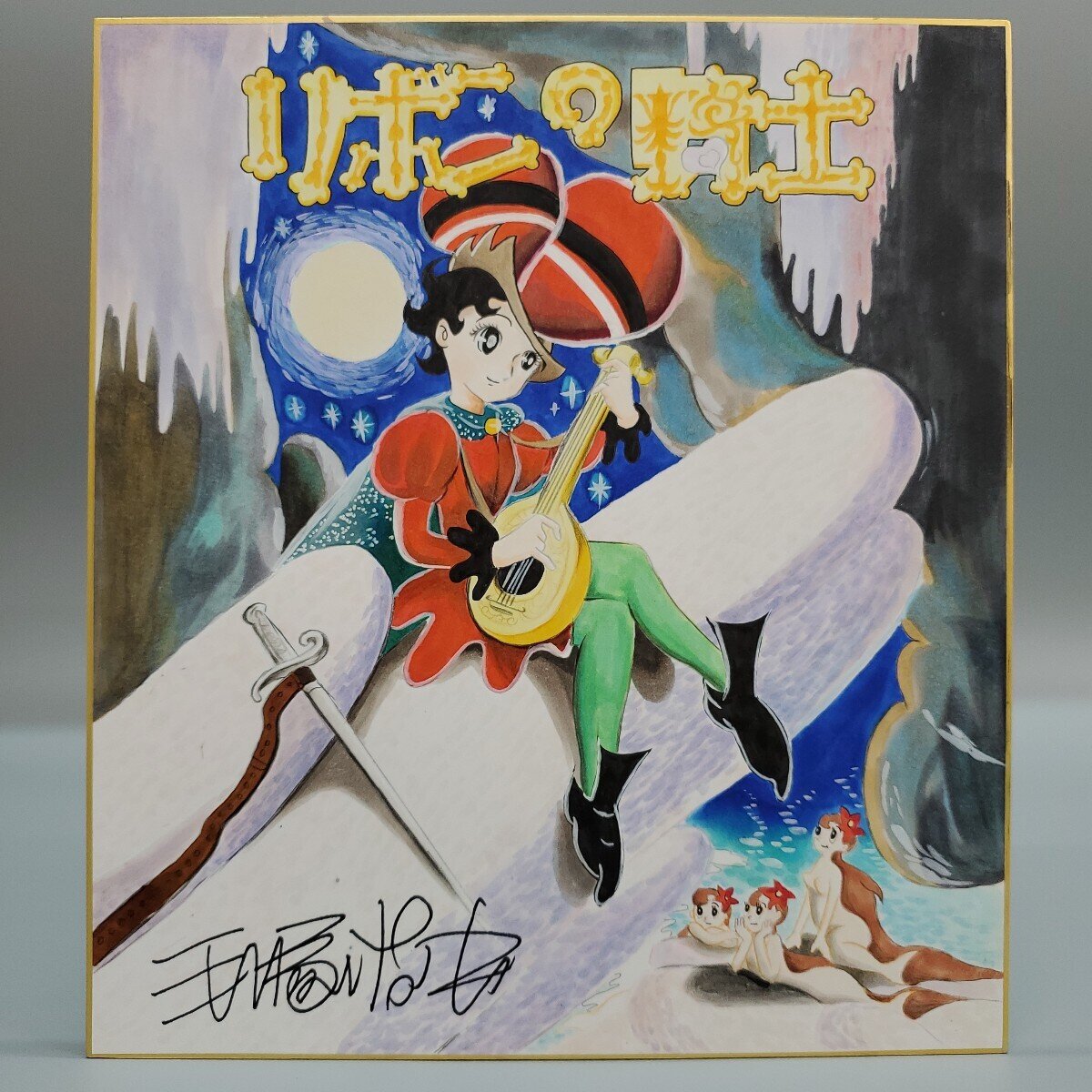 Educational counterfeit reference image (i-img1200x1200-17262079909986zevweu721014). — educational counterfeit (FAKE) shikishi reference associated with Osamu Tezuka