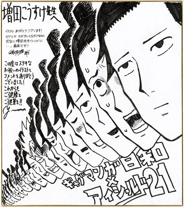 Educational authentic reference image (486603732_1049492923878186_5049074473380832896_n). — educational authentic (REAL) shikishi reference associated with Yusuke Murata
