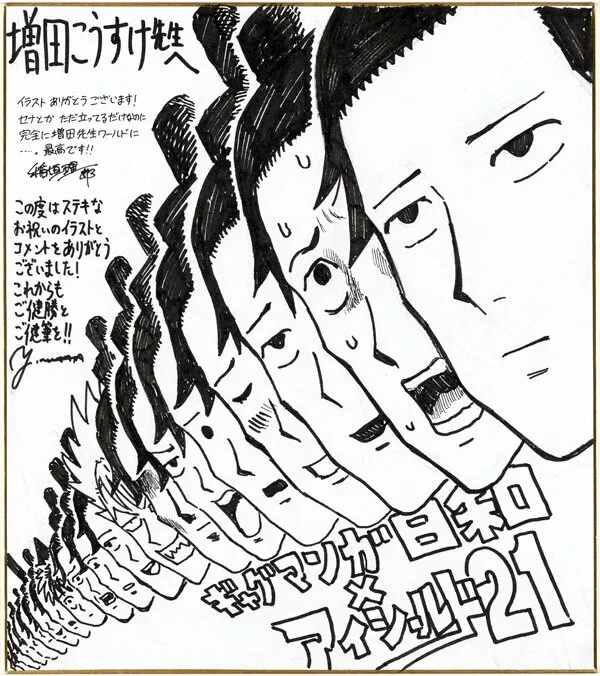 Educational authentic reference image (486603732_1049492923878186_5049074473380832896_n). — educational authentic (REAL) shikishi reference associated with Yusuke Murata