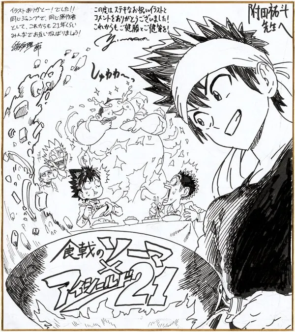 Educational authentic reference image (485995832_1049492880544857_6760838037316022332_n). — educational authentic (REAL) shikishi reference associated with Yusuke Murata