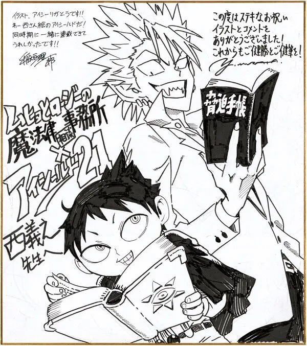 Educational authentic reference image (486456144_1049493227211489_16471820601497953_n). — educational authentic (REAL) shikishi reference associated with Yusuke Murata