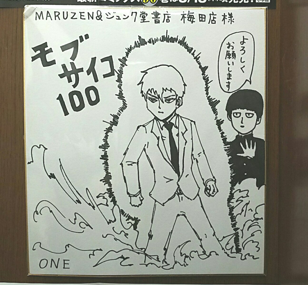 Educational authentic reference image (CwBQAI-VYAAmC1k). — educational authentic (REAL) shikishi reference associated with ONE