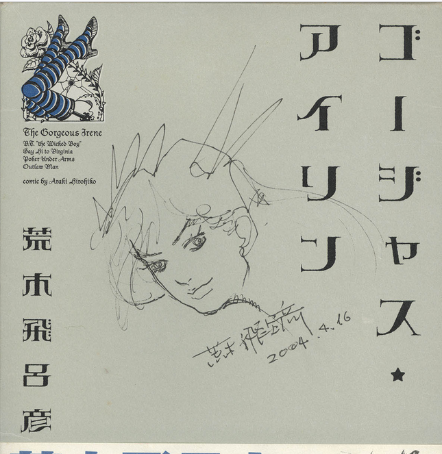 Educational authentic reference image (Screenshot 2024-01-25 053728). — educational authentic (REAL) shikishi reference associated with Araki Hirohiko