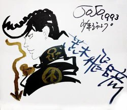 Educational authentic reference image (Josuke93Autograph). — educational authentic (REAL) shikishi reference associated with Araki Hirohiko