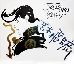 Educational authentic reference image (Josuke93Autograph). — educational authentic (REAL) shikishi reference associated with Araki Hirohiko