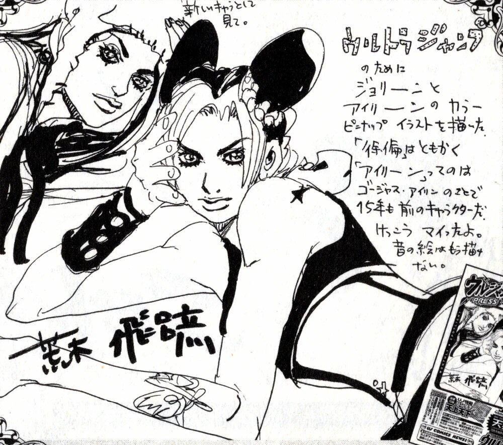 Educational authentic reference image (UJ2003No1UJPress). — educational authentic (REAL) shikishi reference associated with Araki Hirohiko