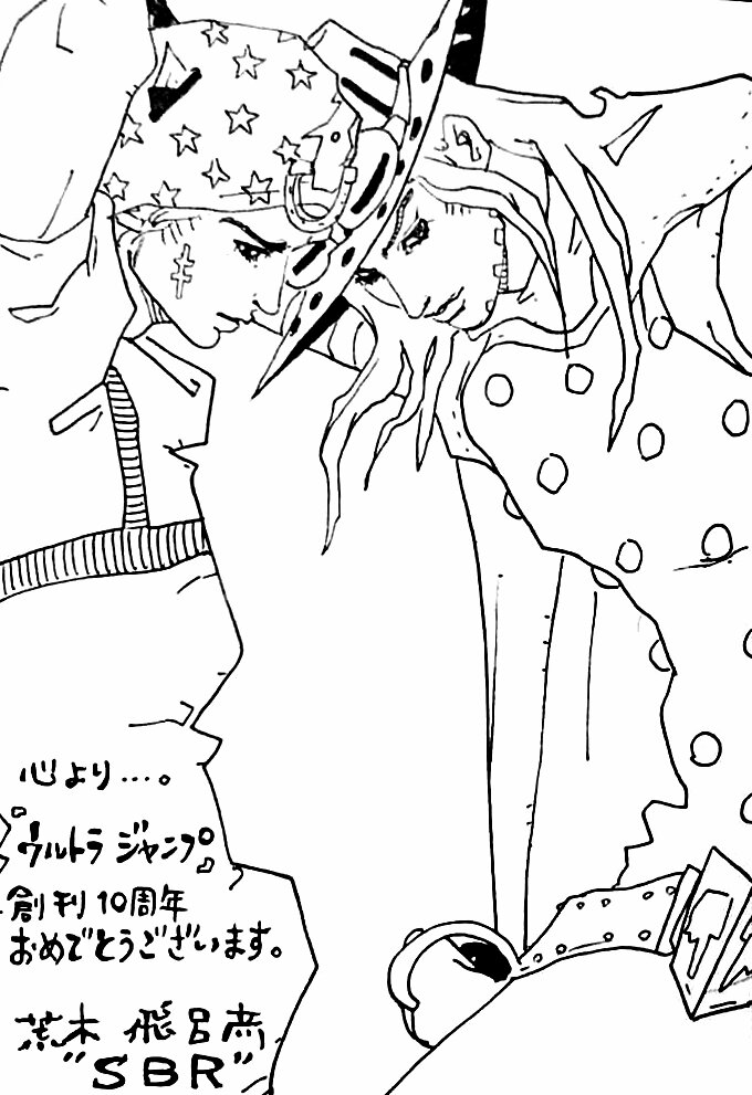 Educational authentic reference image (UltraJump10SBR). — educational authentic (REAL) shikishi reference associated with Araki Hirohiko