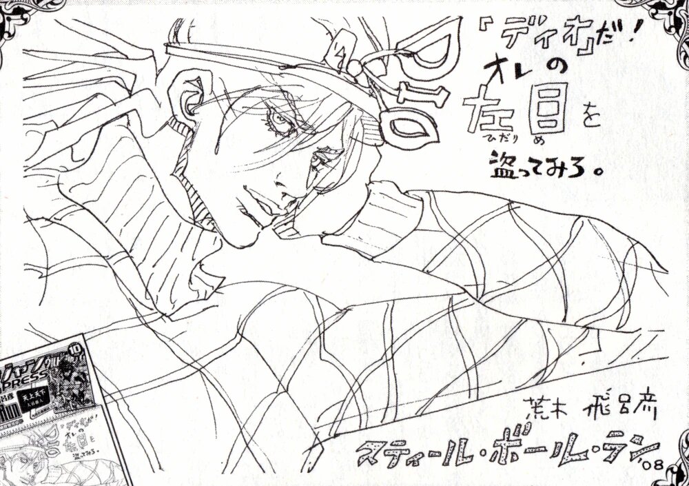 Educational authentic reference image (UJ2008No10UJPress). — educational authentic (REAL) shikishi reference associated with Araki Hirohiko