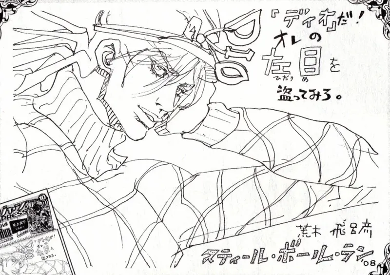 Educational authentic reference image (UJ2008No10UJPress). — educational authentic (REAL) shikishi reference associated with Araki Hirohiko