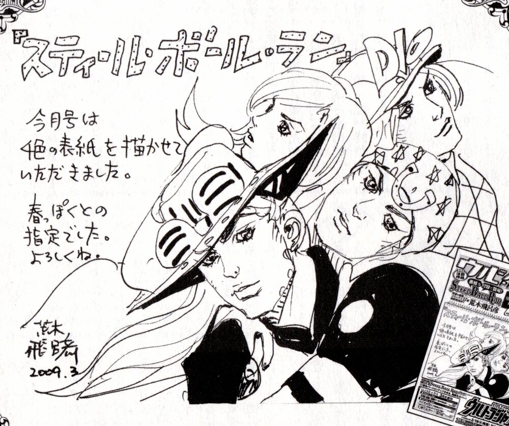 Educational authentic reference image (UJ2009No4UJPress). — educational authentic (REAL) shikishi reference associated with Araki Hirohiko