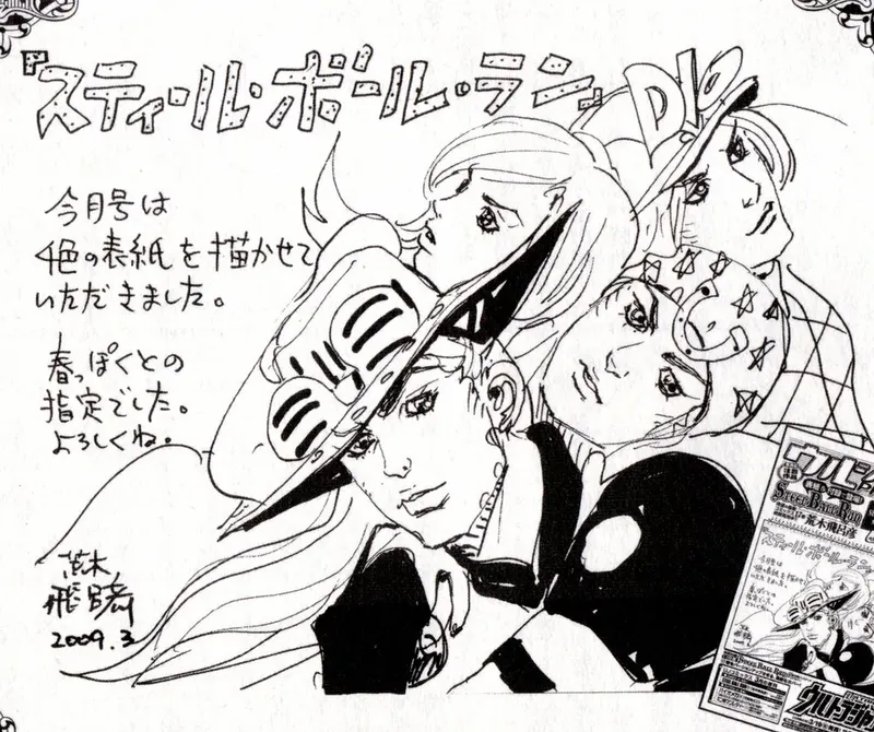 Educational authentic reference image (UJ2009No4UJPress). — educational authentic (REAL) shikishi reference associated with Araki Hirohiko