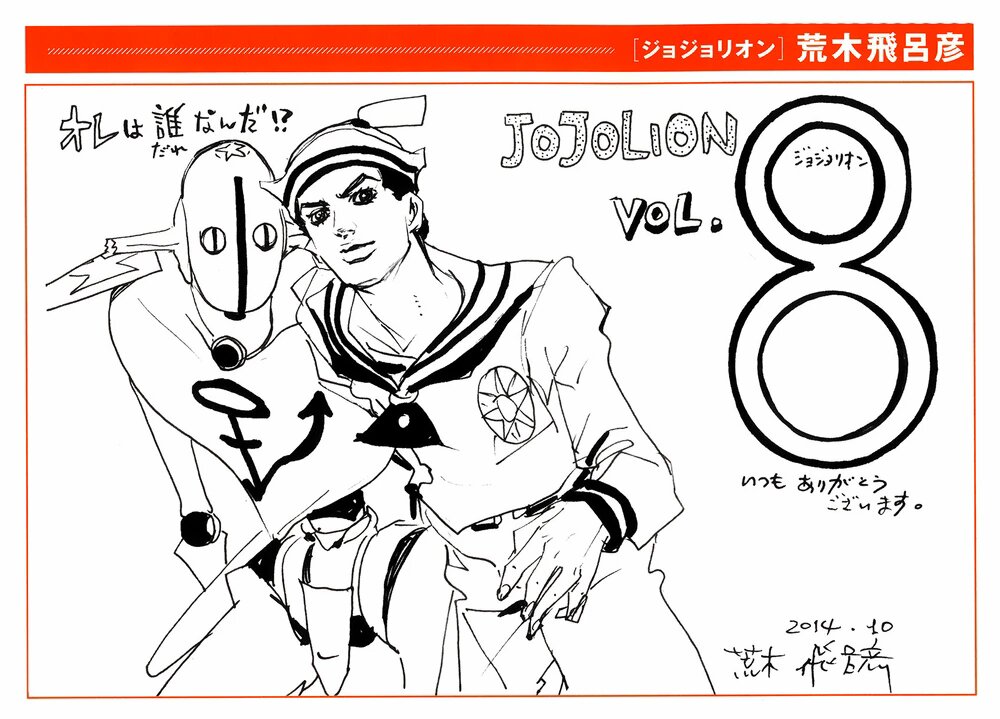 Educational authentic reference image (UJ2016No10UJPressC2). — educational authentic (REAL) shikishi reference associated with Araki Hirohiko
