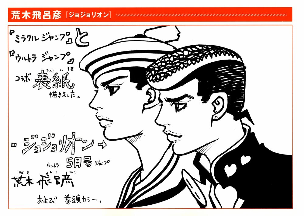Educational authentic reference image (UJ2016No10UJPressC). — educational authentic (REAL) shikishi reference associated with Araki Hirohiko
