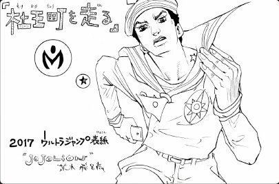 Educational authentic reference image (UJ2017No1UJPress). — educational authentic (REAL) shikishi reference associated with Araki Hirohiko