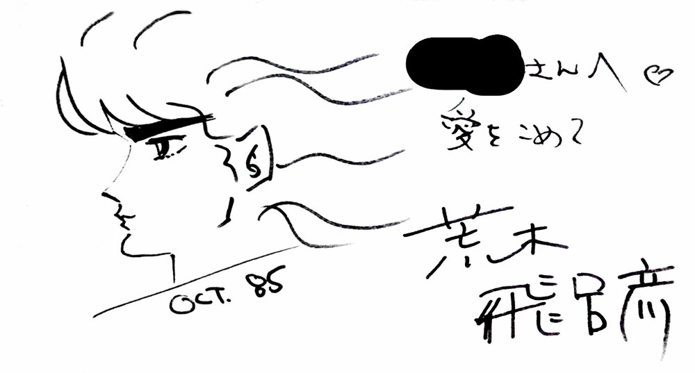 Educational authentic reference image (ArakiAutographOct1985-Baoh). — educational authentic (REAL) shikishi reference associated with Araki Hirohiko