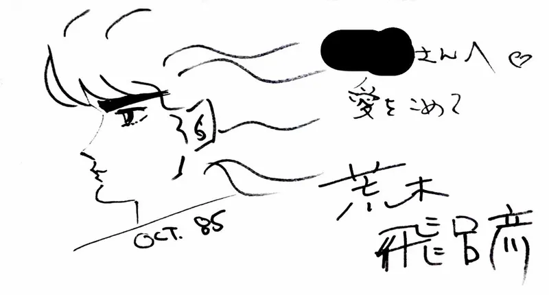 Educational authentic reference image (ArakiAutographOct1985-Baoh). — educational authentic (REAL) shikishi reference associated with Araki Hirohiko