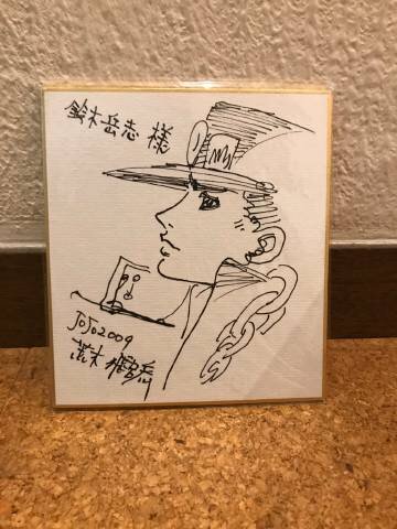 Educational authentic reference image (u=629397870,4029258522&fm=253&app=138&f=JPEG). — educational authentic (REAL) shikishi reference associated with Araki Hirohiko