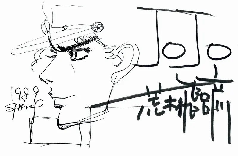 Educational authentic reference image (ArakiAutograph1989-Jotaro). — educational authentic (REAL) shikishi reference associated with Araki Hirohiko
