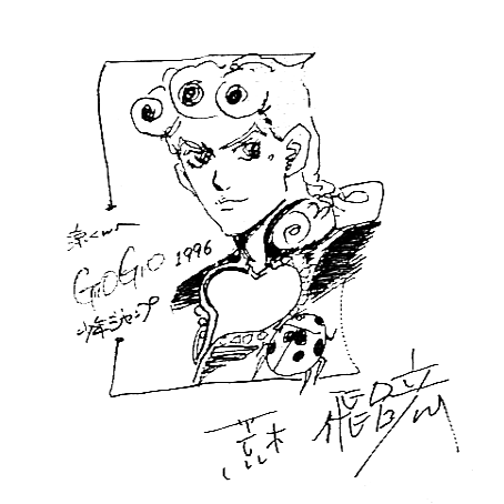 Educational authentic reference image (Giorno_1996_Autograph). — educational authentic (REAL) shikishi reference associated with Araki Hirohiko