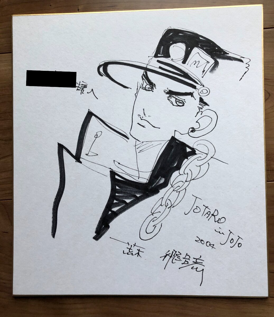 Educational authentic reference image (2004_Jotaro_Autograph). — educational authentic (REAL) shikishi reference associated with Araki Hirohiko