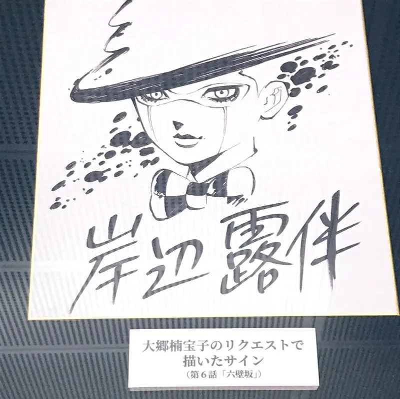 Educational authentic reference image (Fr-XRGKaMAAayRh). — educational authentic (REAL) shikishi reference associated with Araki Hirohiko