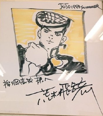 Educational authentic reference image (Josuke_Postcard_-_Summer_1994_2). — educational authentic (REAL) shikishi reference associated with Araki Hirohiko