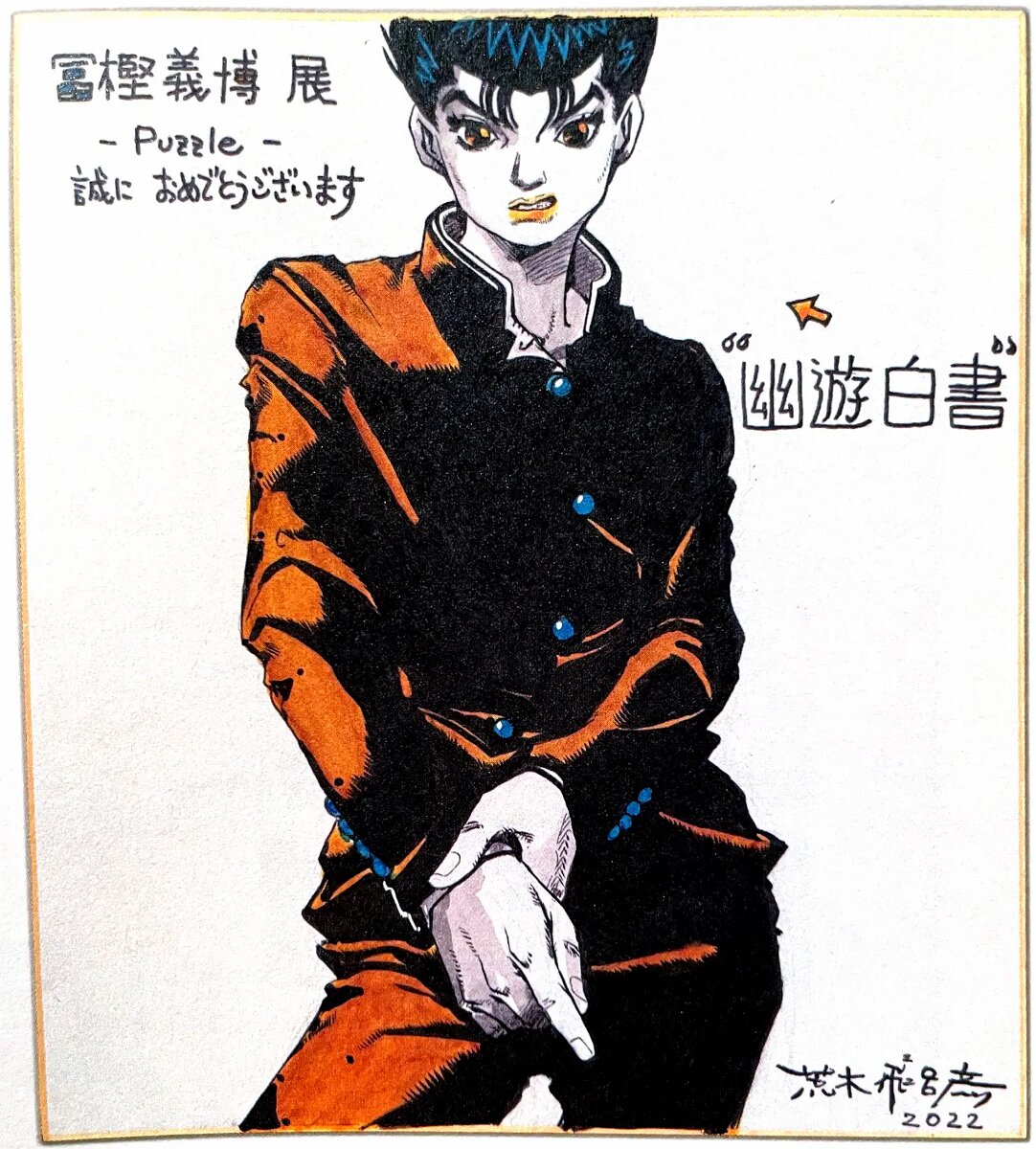 Educational authentic reference image (ee5ec13ed637dd18eeda63a8fa66440f313c0efc-1800x1996). — educational authentic (REAL) shikishi reference associated with Araki Hirohiko