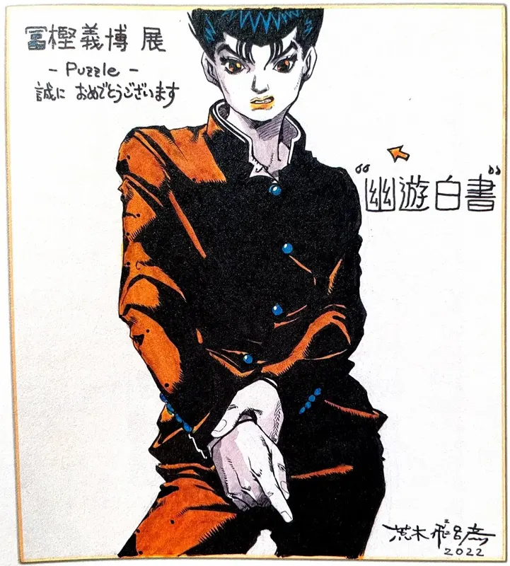 Educational authentic reference image (ee5ec13ed637dd18eeda63a8fa66440f313c0efc-1800x1996). — educational authentic (REAL) shikishi reference associated with Araki Hirohiko
