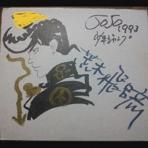 Educational authentic reference image (u=4168078102,483210994&fm=253&app=138&f=JPEG). — educational authentic (REAL) shikishi reference associated with Araki Hirohiko