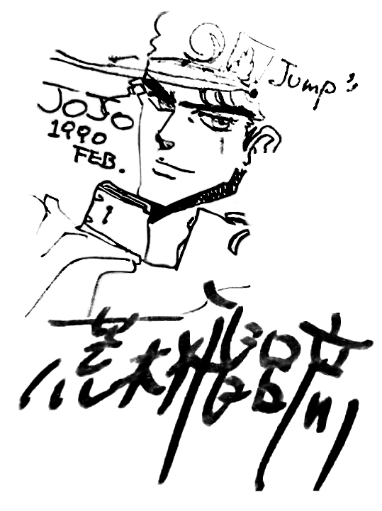 Educational authentic reference image (ArakiAutographFeb1990-Jotaro). — educational authentic (REAL) shikishi reference associated with Araki Hirohiko