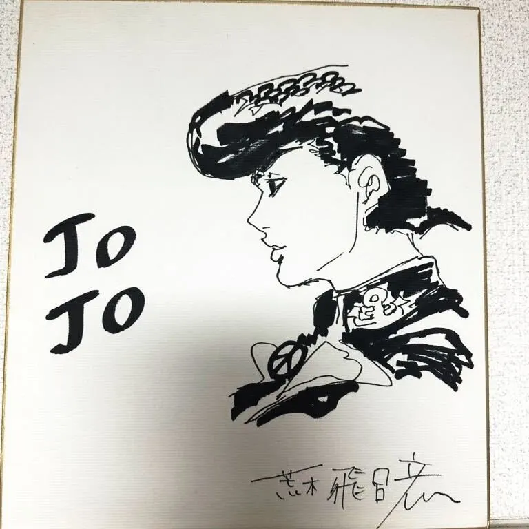Educational counterfeit reference image (1100024656.1). — educational counterfeit (FAKE) shikishi reference associated with Araki Hirohiko