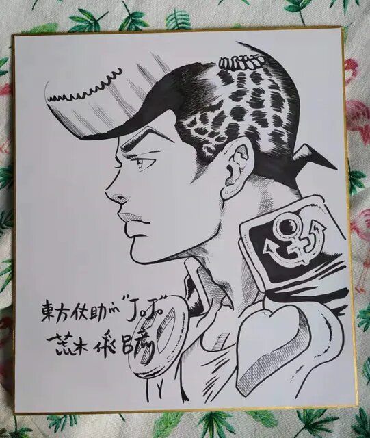 Educational counterfeit reference image (H16711ebf36304be39ecba26acddc9d389.jpg_640x640q90). — educational counterfeit (FAKE) shikishi reference associated with Araki Hirohiko