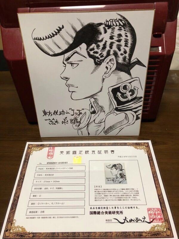 Educational counterfeit reference image (p623622218). — educational counterfeit (FAKE) shikishi reference associated with Araki Hirohiko