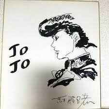 Educational counterfeit reference image (awrwaeewwe). — educational counterfeit (FAKE) shikishi reference associated with Araki Hirohiko